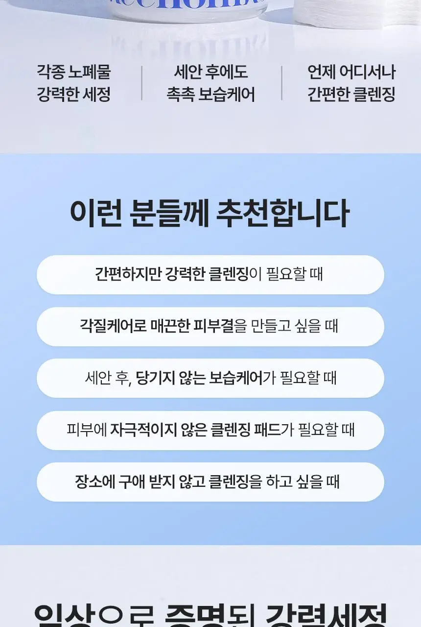 [딥클렌징/모공세정] 키노닉스 카모 원스텝 클렌징 패드 70매 상세페이지 2